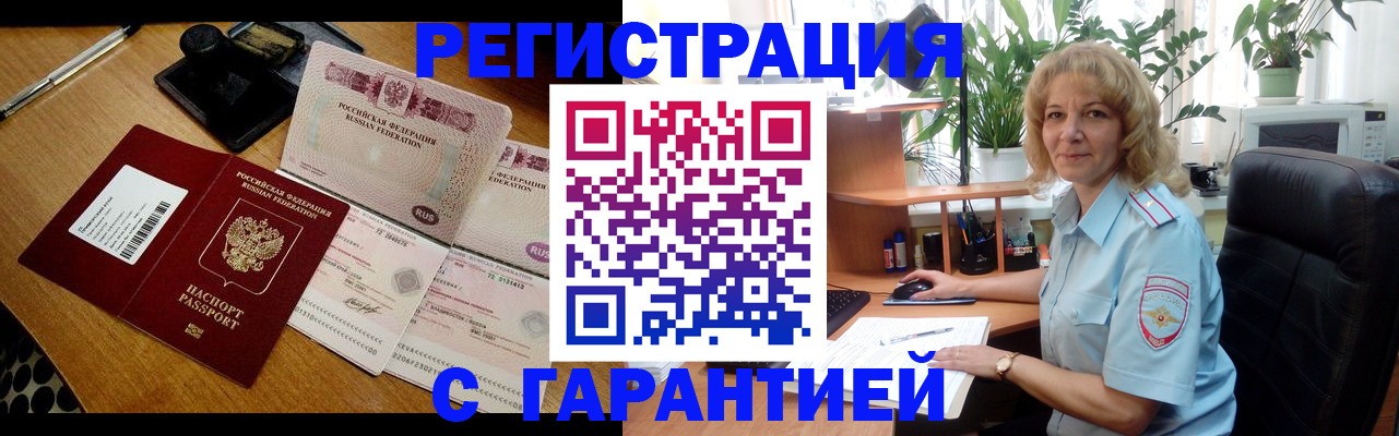 прописка штамп в Старой Руссе