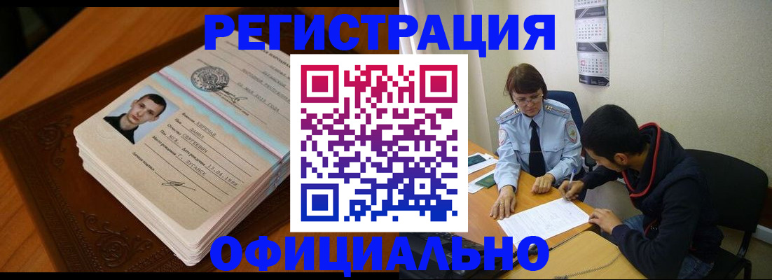 прописка для работы в Старой Руссе