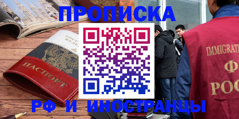 прописка в Старой Руссе