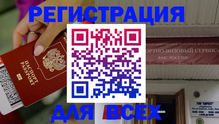 прописка регистрация в Старой Руссе