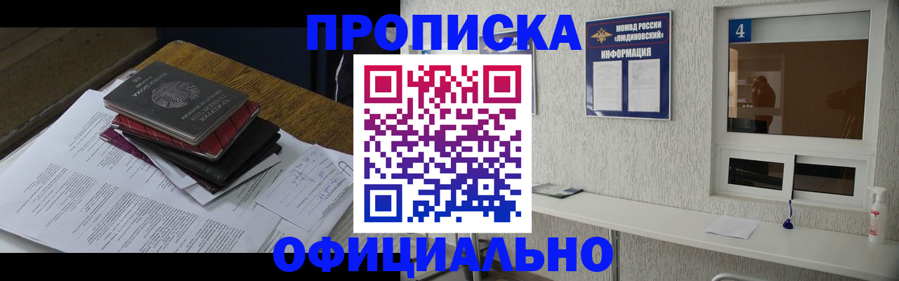 прописка для военкомата в Старой Руссе